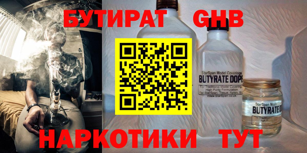 БУТИРАТ GHB Кунгур