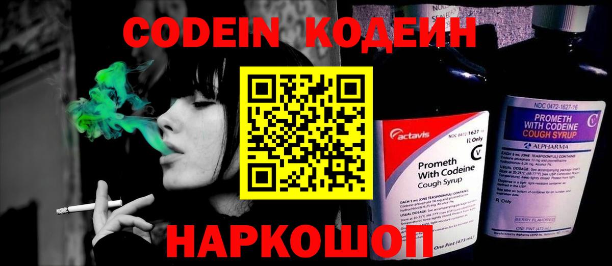 Codein напиток Lean (лин)  Вход с VPN  Кунгур  дарнет шоп  Кодеиновый сироп Lean напиток Lean (лин) 