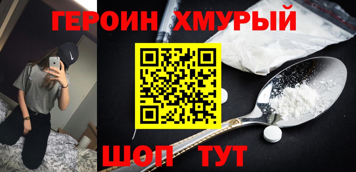 ГЕРОИН  Вход с VPN  Кунгур  Героин VHQ 
