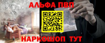 альфа пвп Жуковский