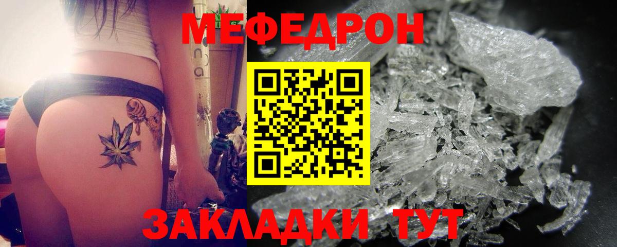 Меф мяу мяу Кунгур