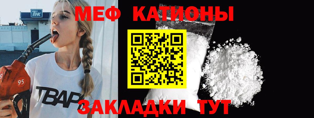 МЯУ-МЯУ  Мефедрон mephedrone  Вход с VPN  МЕФ кристаллы  Кунгур 