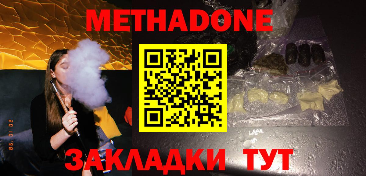 Метадон кристалл  МЕТАДОН белоснежный  Кунгур  Вход с VPN 
