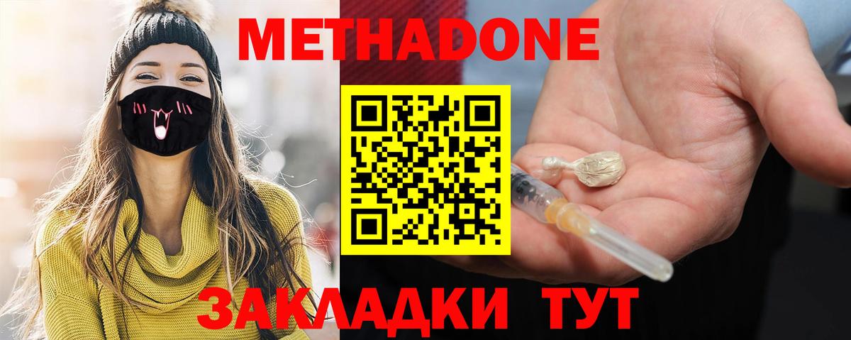 Метадон methadone Кунгур