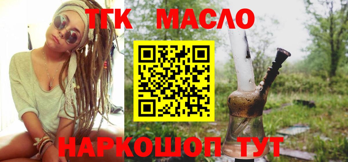 ТГК гашишное масло  Вход с VPN  Кунгур  ТГК гашишное масло 